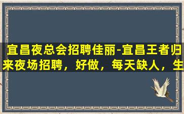 铁岭夜场招聘