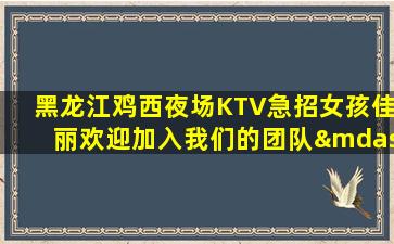 潍坊夜总会招聘